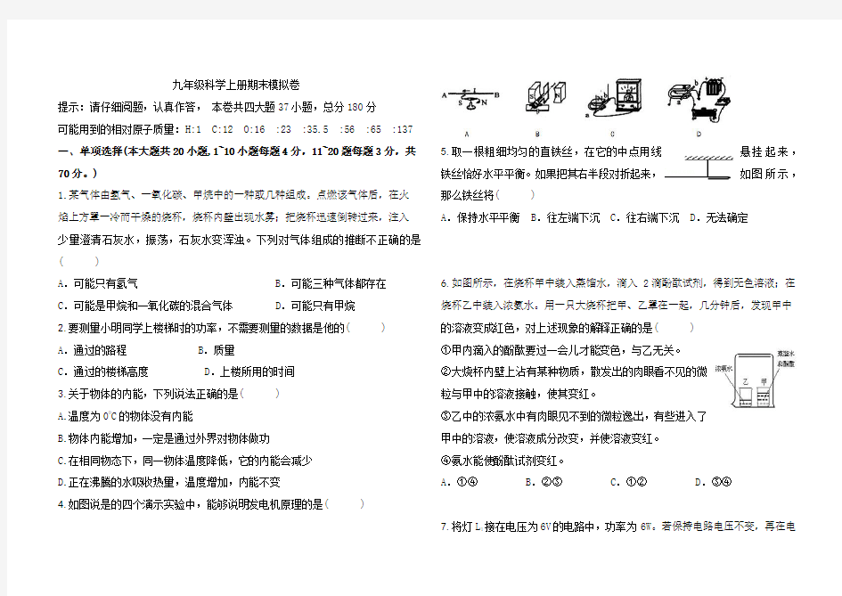 华师大版九年级上册科学期末考试卷