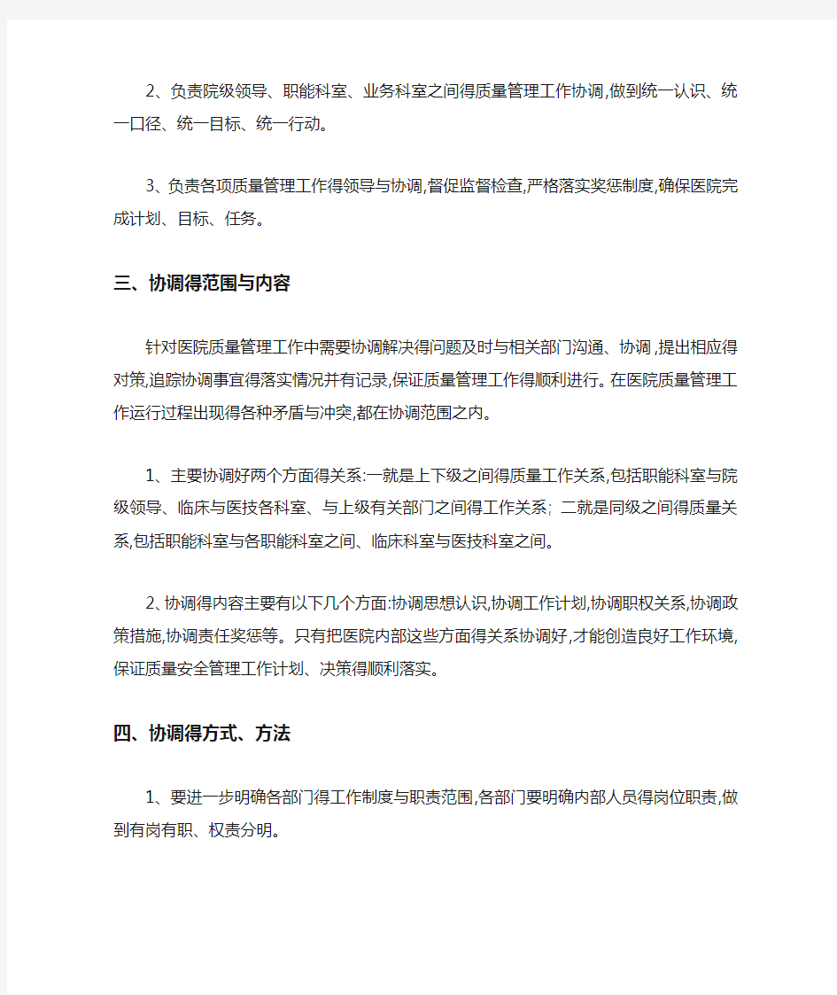 各部门间协调机制