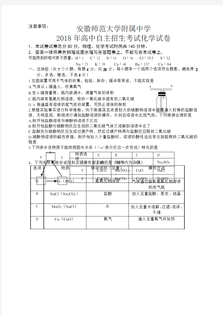 高中自主招生考试化学试题含答案