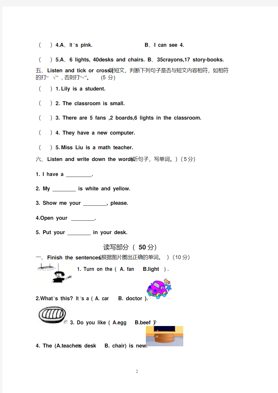 人教版pep小学四年级英语上册单元测试题全套