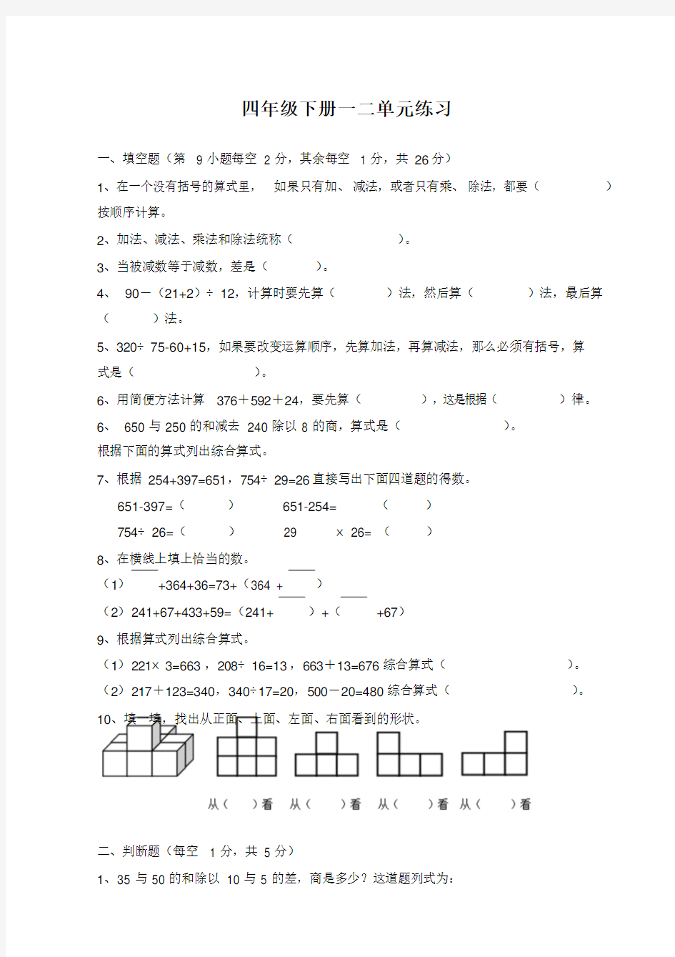 人教版四年级数学下册单元练习题全套