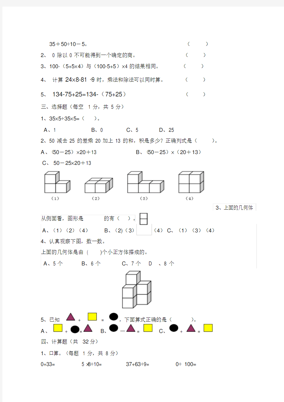 人教版四年级数学下册单元练习题全套