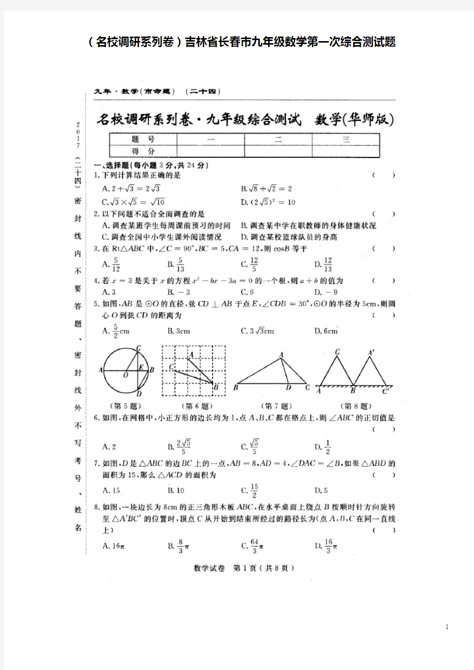 名校调研系列卷吉林省长春市九年级数学第一次综合达标测试 