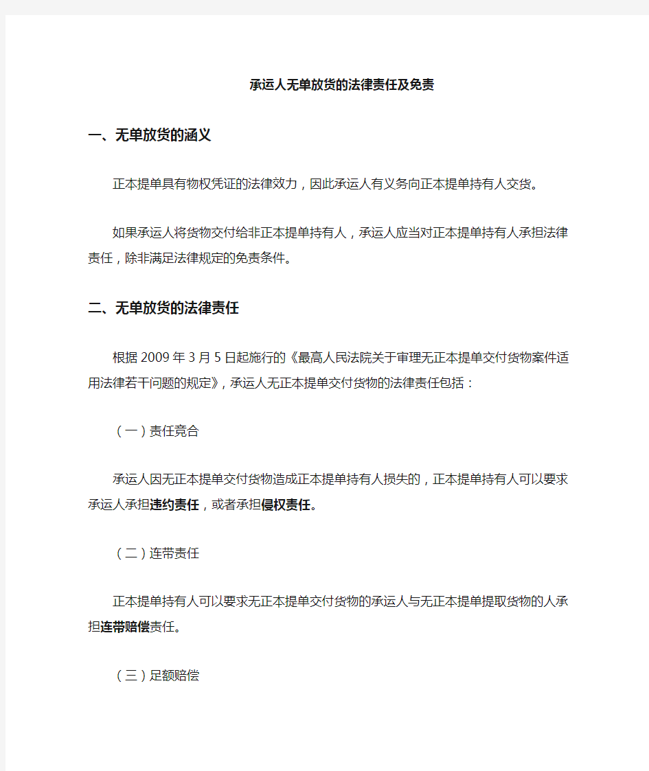 承运人无单放货需承担法律责任,这几种情况可以免责