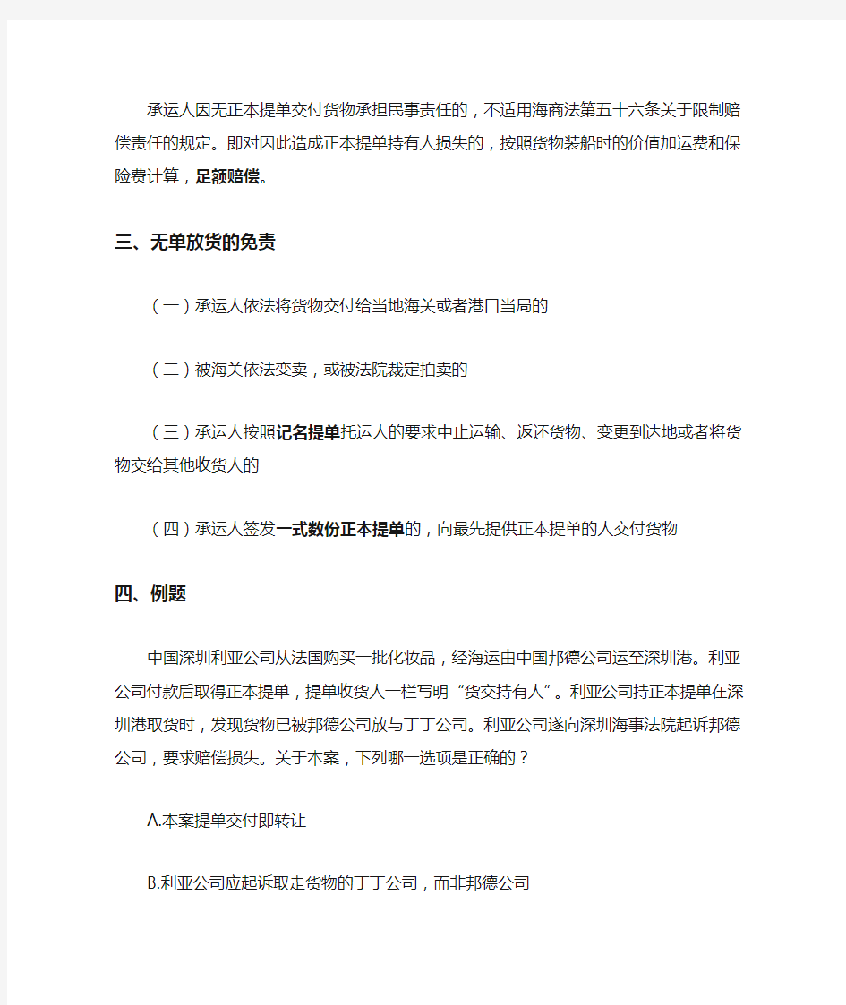 承运人无单放货需承担法律责任,这几种情况可以免责