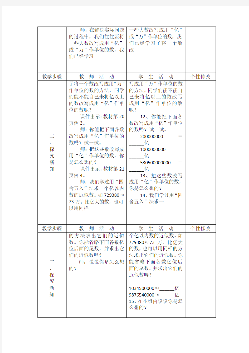 13、亿以上数的写法和用“亿”作单位