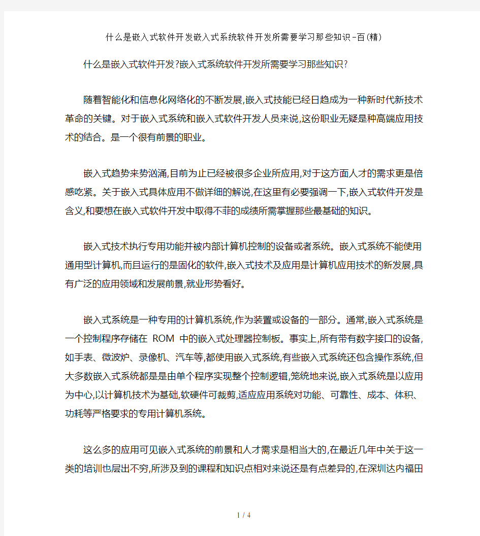 什么是嵌入式软件开发嵌入式系统软件开发所需要学习那些知识百精