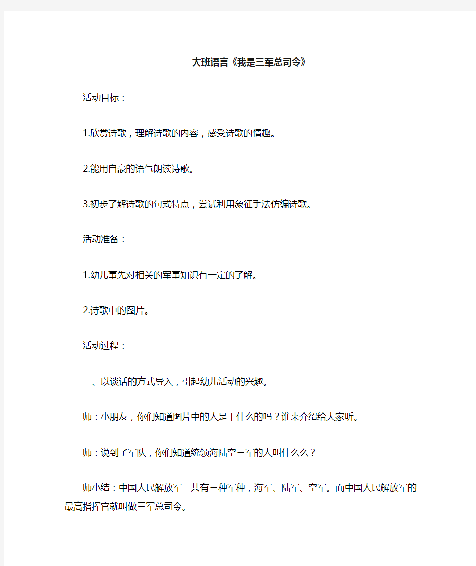 《我是三军总司令》教案