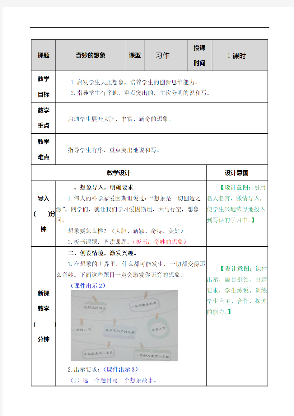 部编三年级下册语文第五单元教案习作：奇妙的想象教案习作：奇妙的想象教案