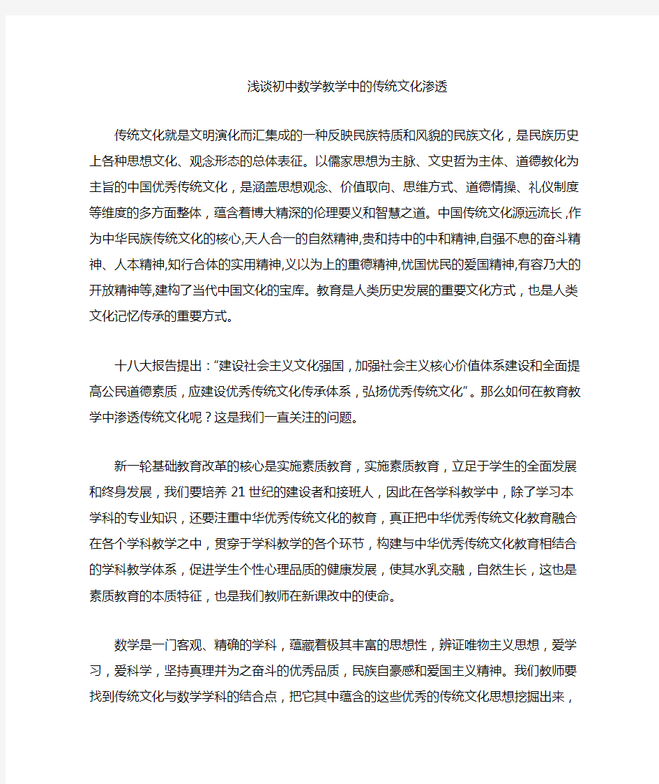 数学教学中的传统文化