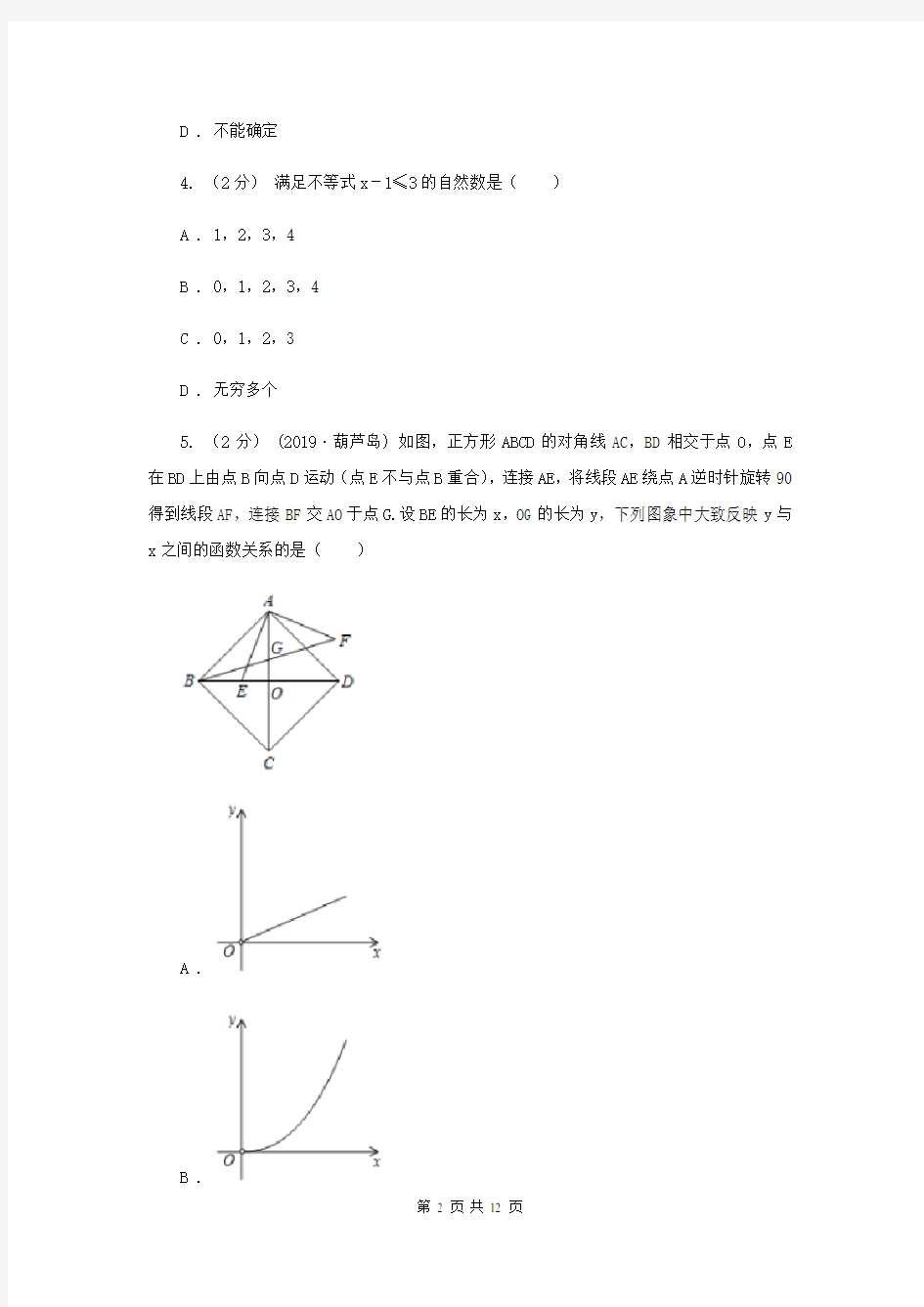 上海市八年级上学期数学期末考试试卷新版