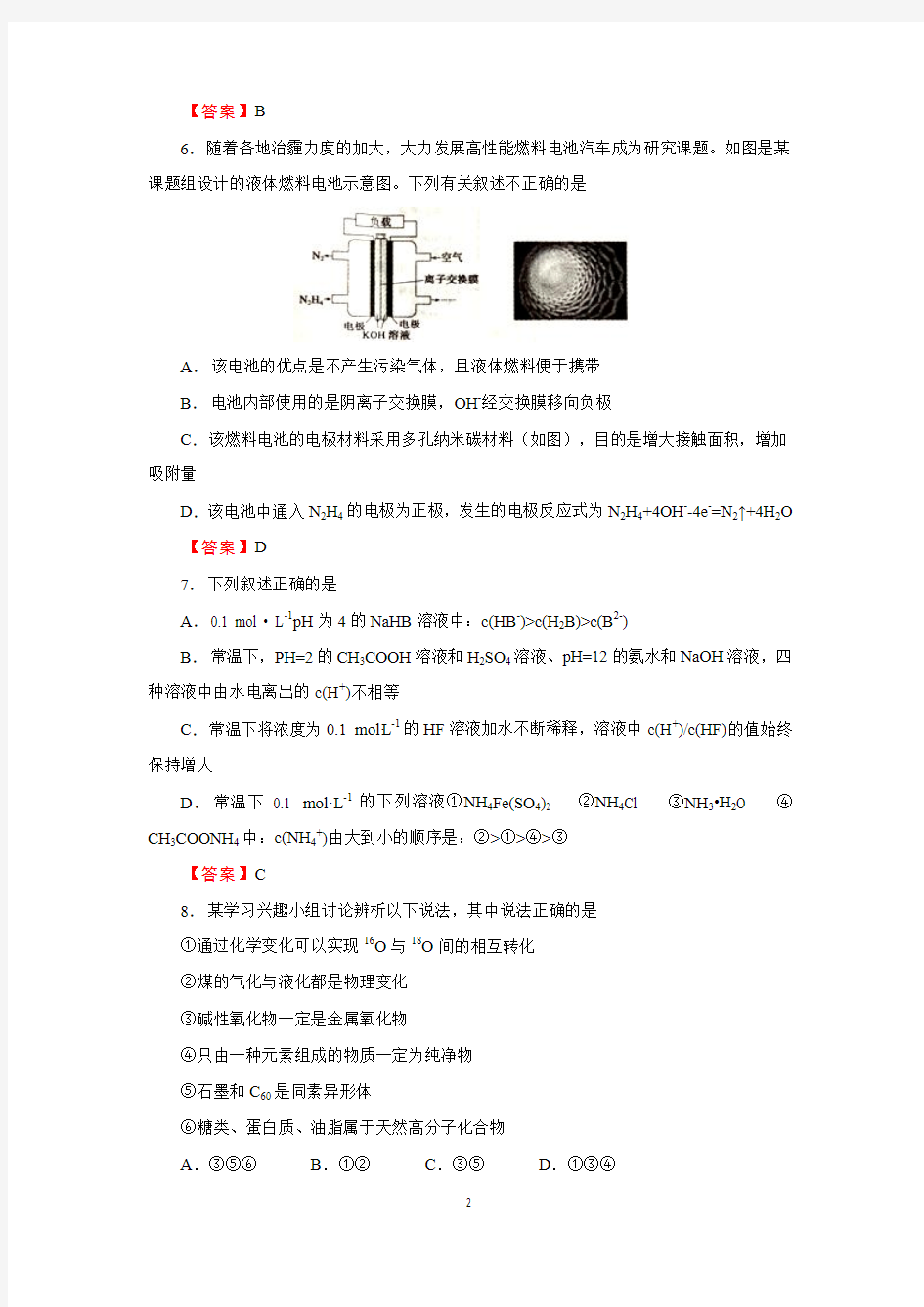 陕西省西铁一中2018届高三上学期第二次月考化学试卷含答案