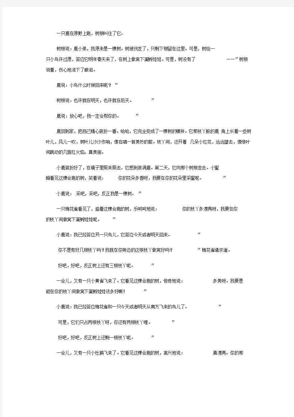 1000字童话故事