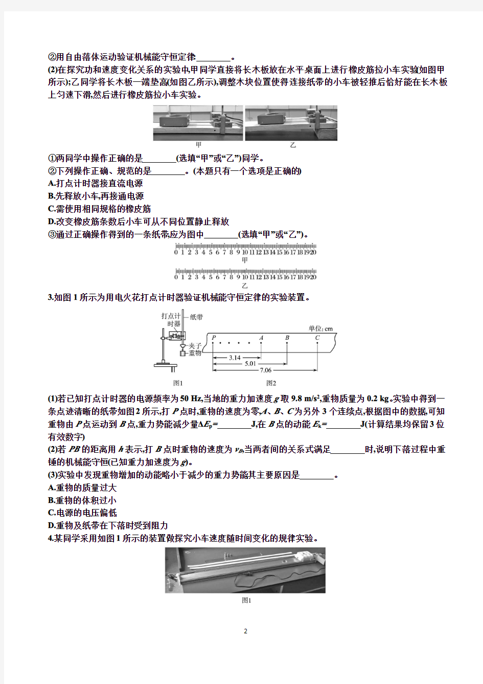 2018年浙江学考选考物理二轮专题：提升训练20 力学实验