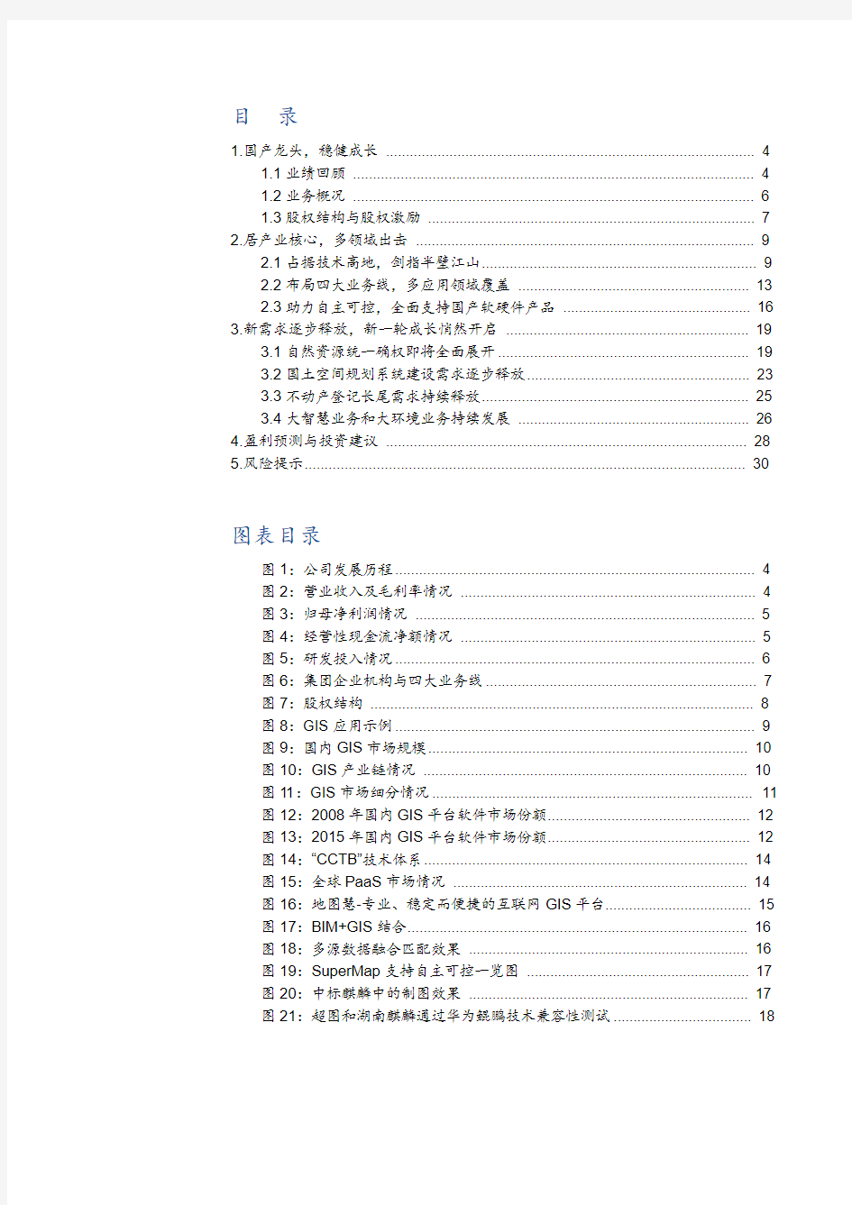 2019年GIS软件行业超图软件研究报告