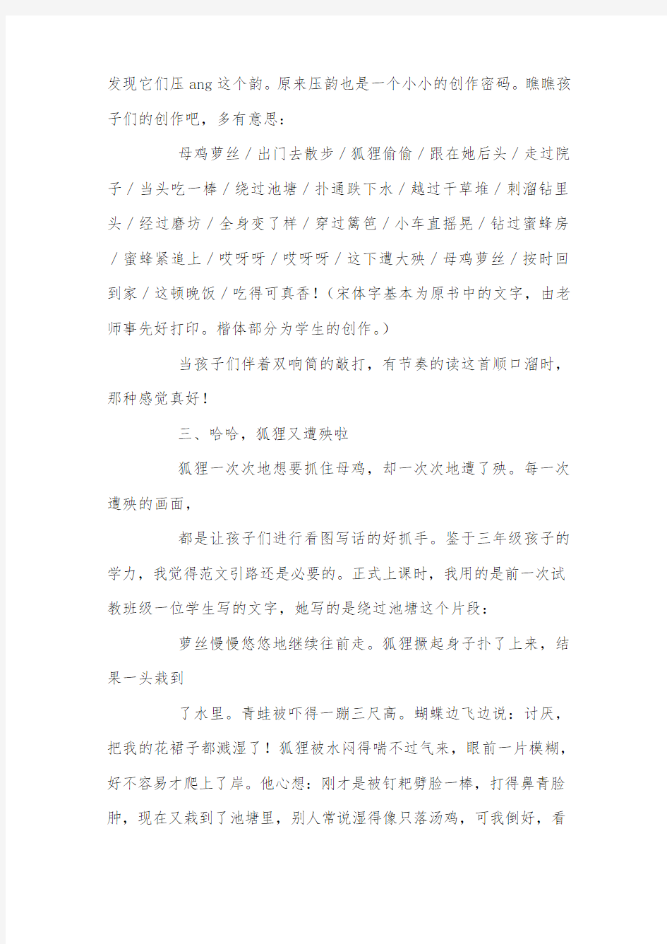 小学语文说课稿——《母鸡萝丝去散步》习作说课设计