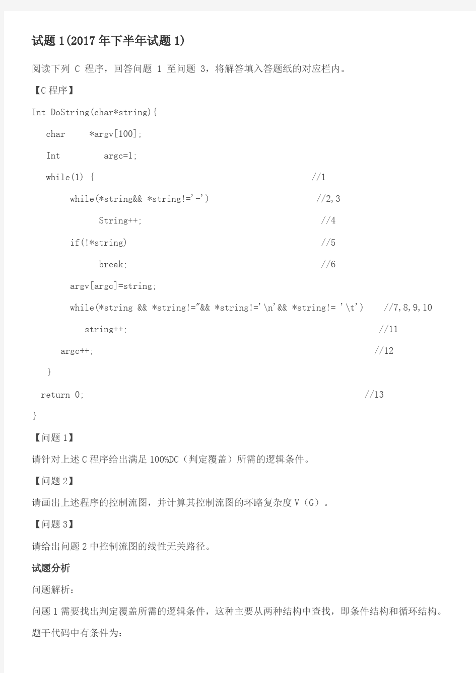 2017下半年软件评测师下午题答案