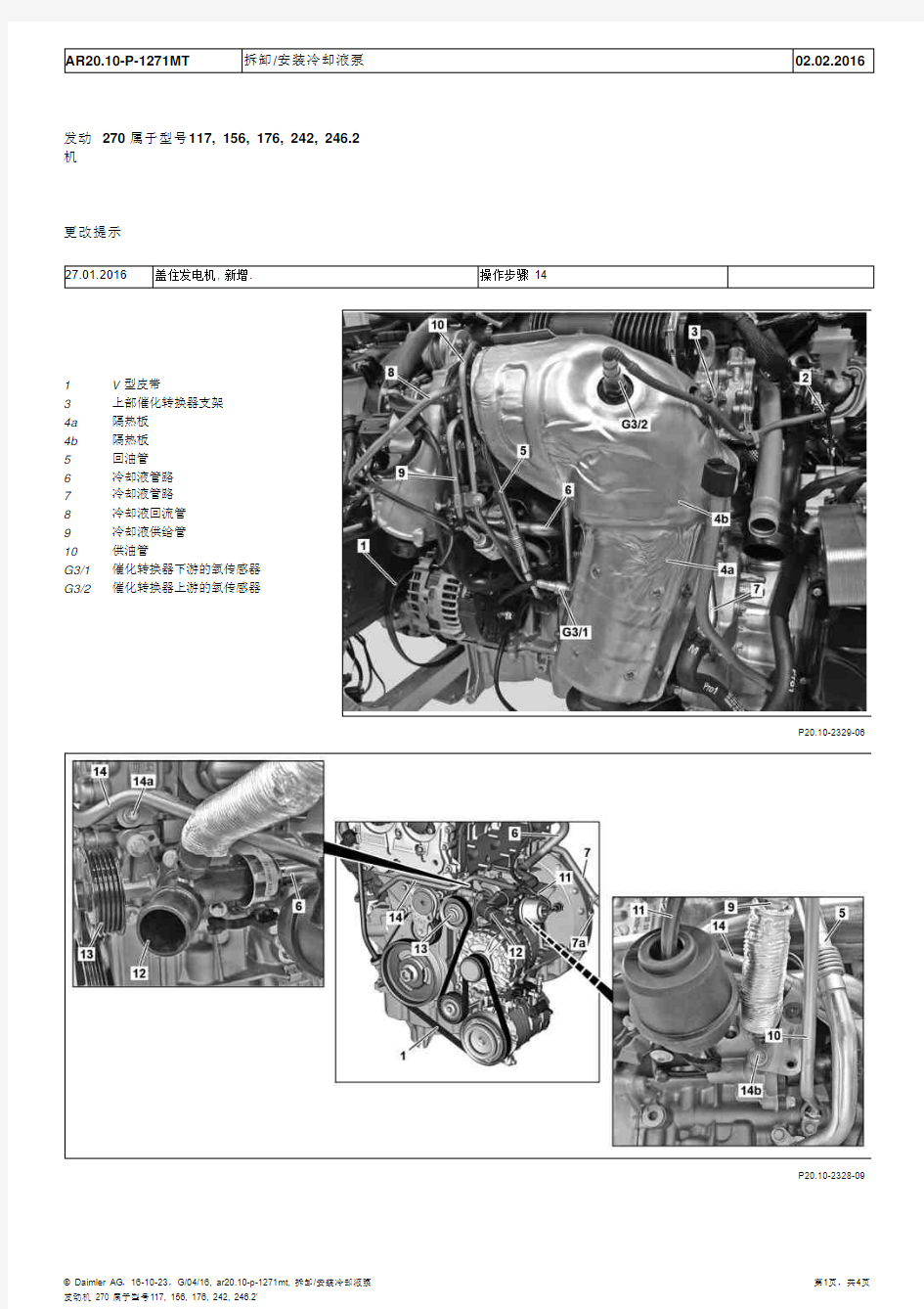 2015奔驰GLA220全车维修手册20-10水泵和节温器