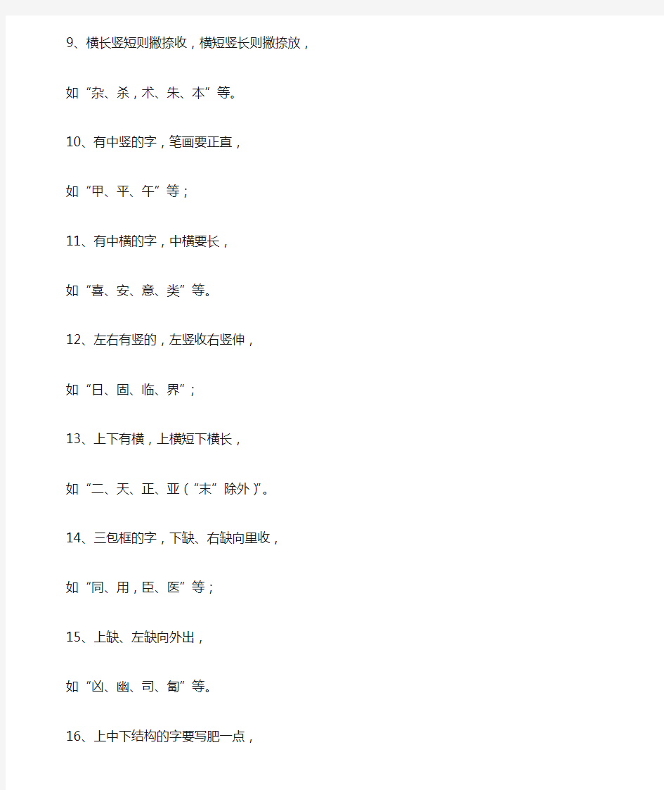 汉字书写间架结构规律