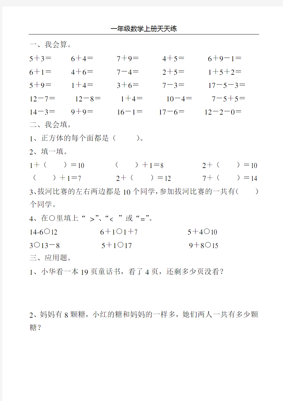 一年级数学上册天天练1