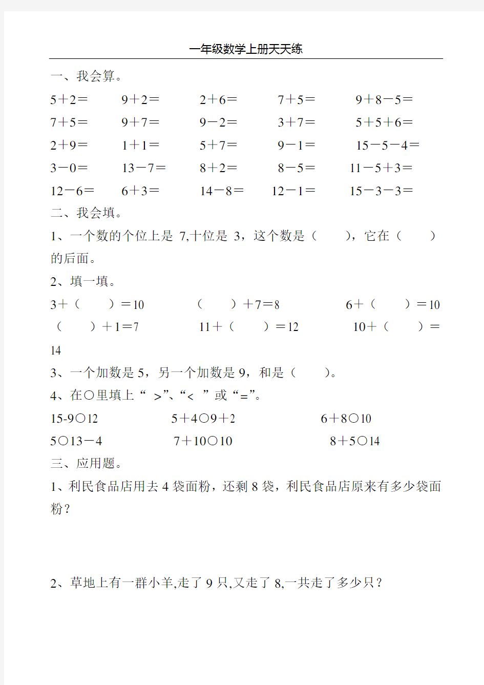 一年级数学上册天天练1