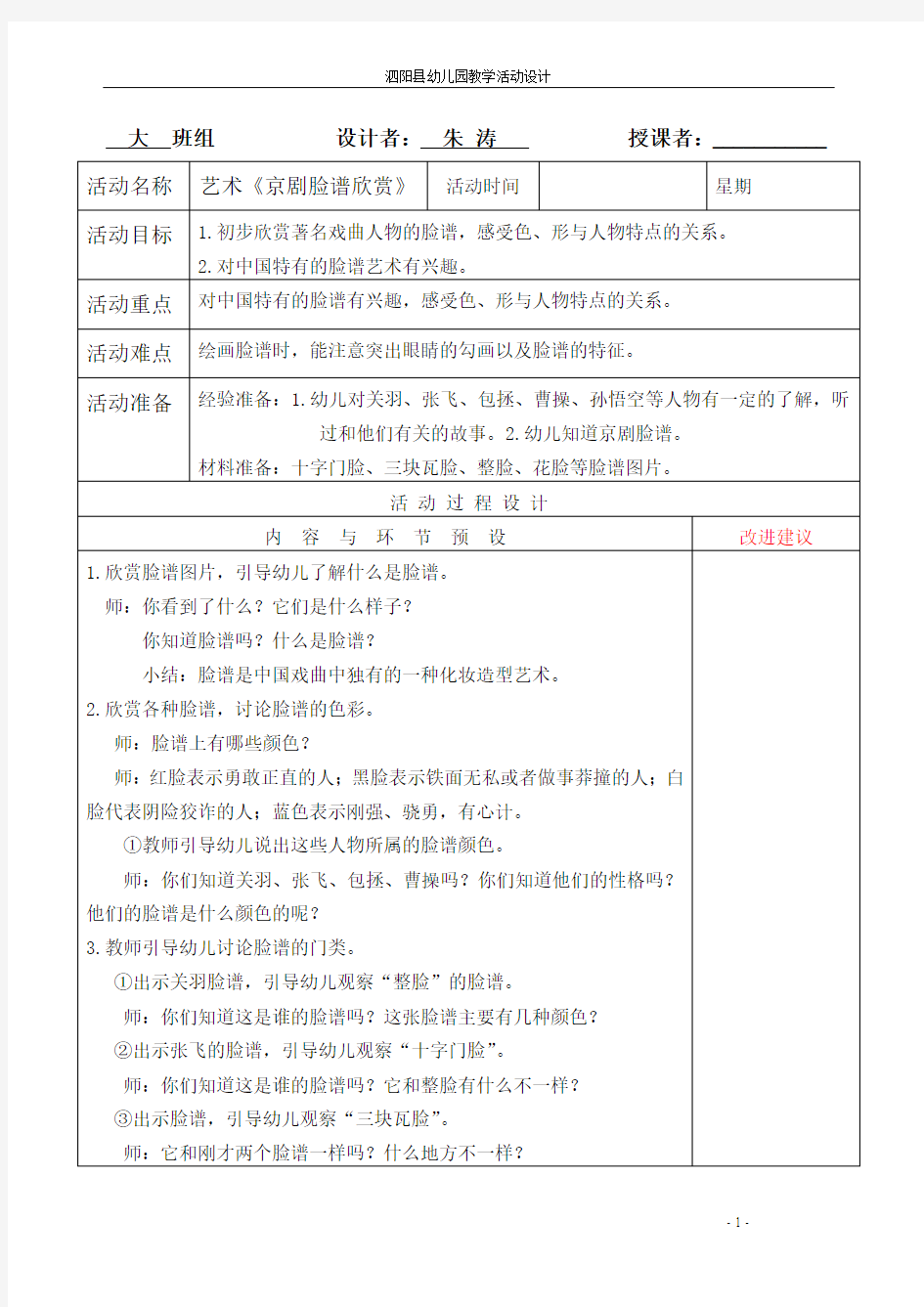 美术欣赏、绘画《京剧脸谱欣赏》