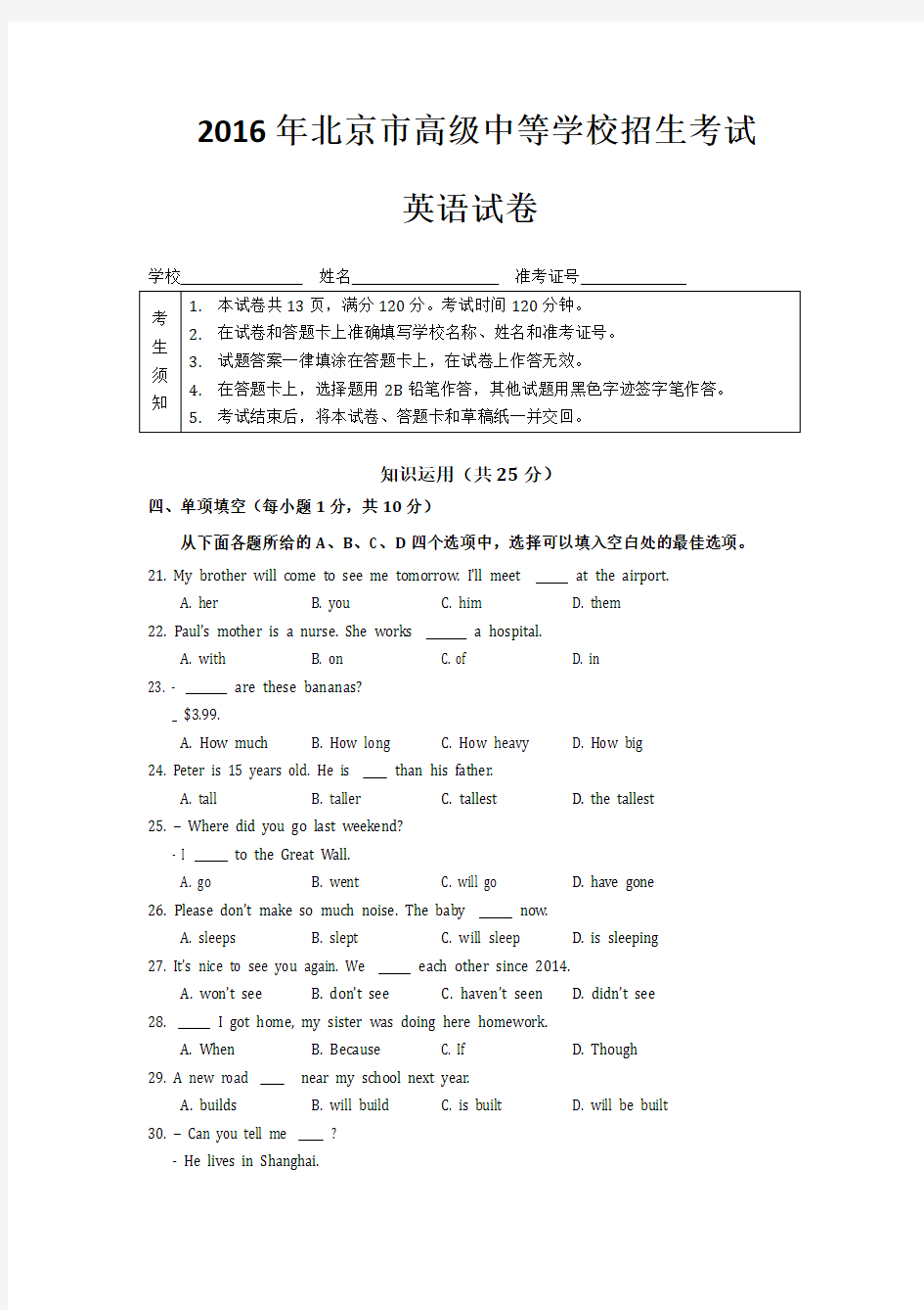 2016北京中考英语试卷及答案(清晰Word版)