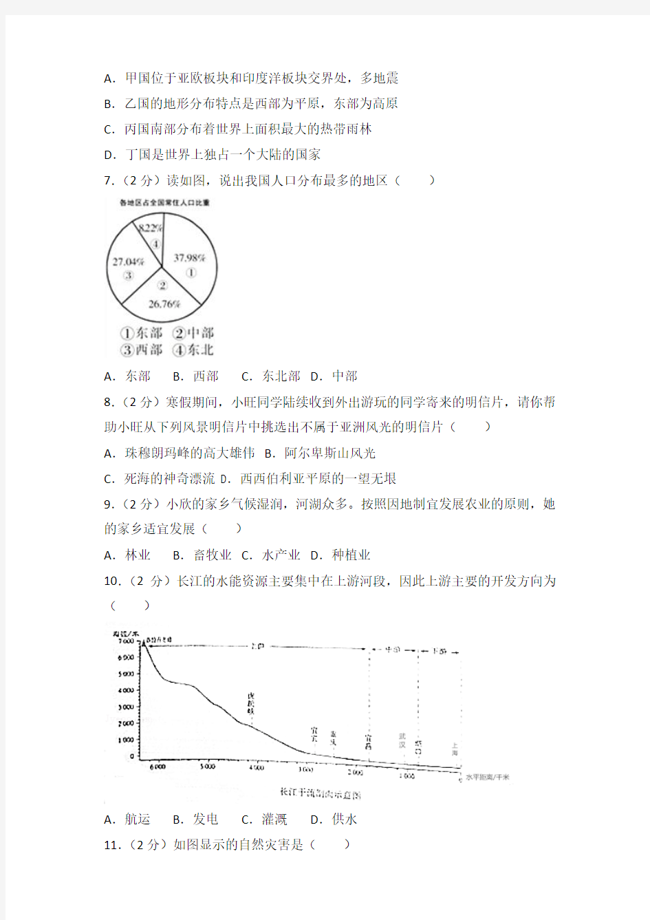 2018年四川省绵阳市安州区中考地理二模试卷含答案