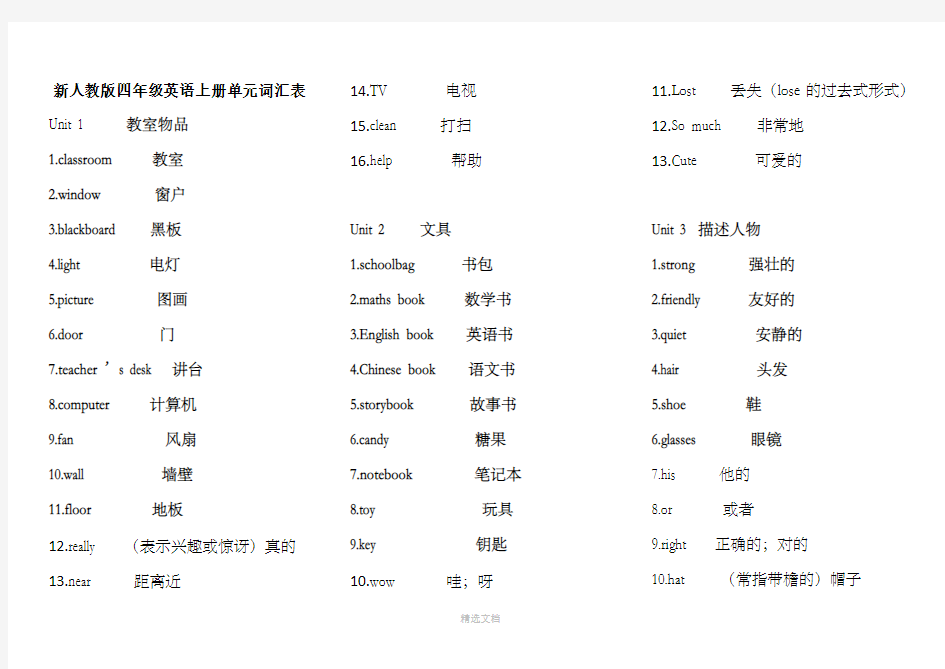 人教版小学四年级上册英语单词默写答案