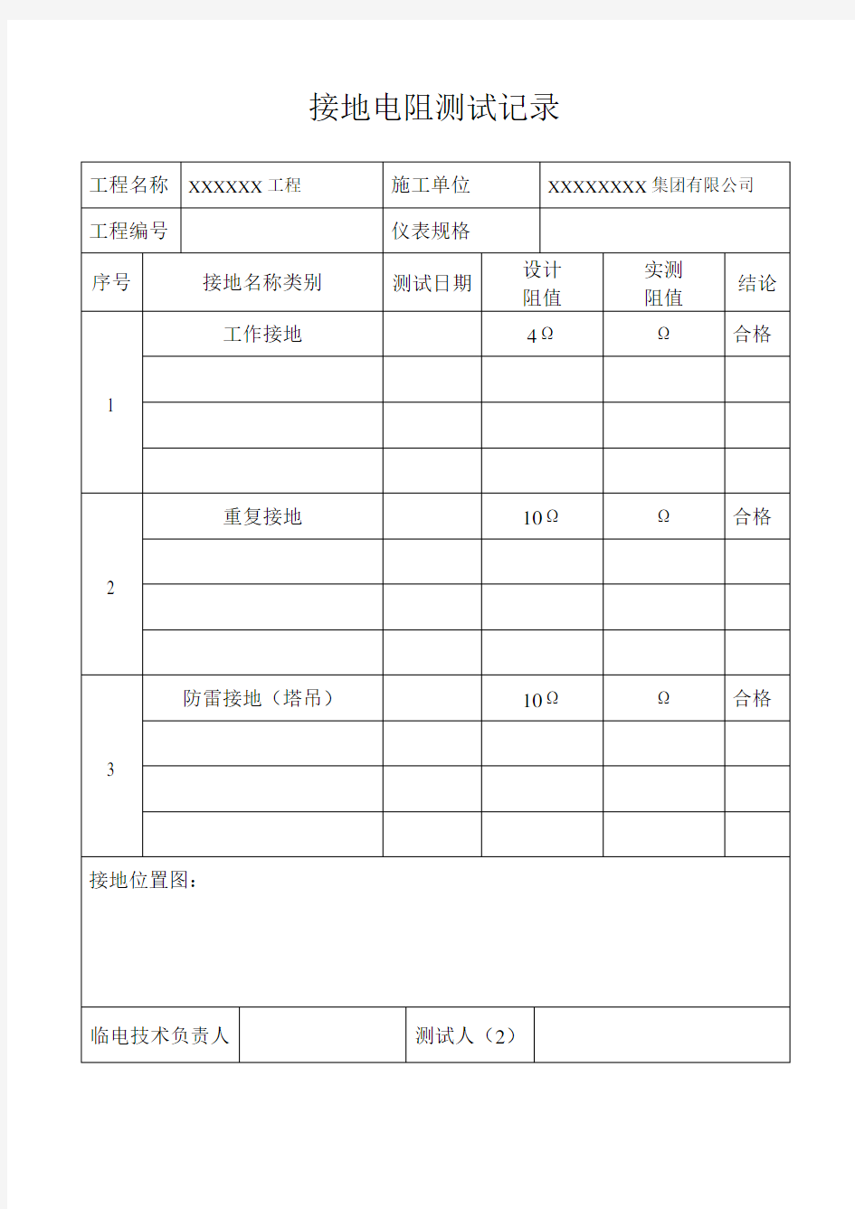 塔吊用电接地电阻测试记录