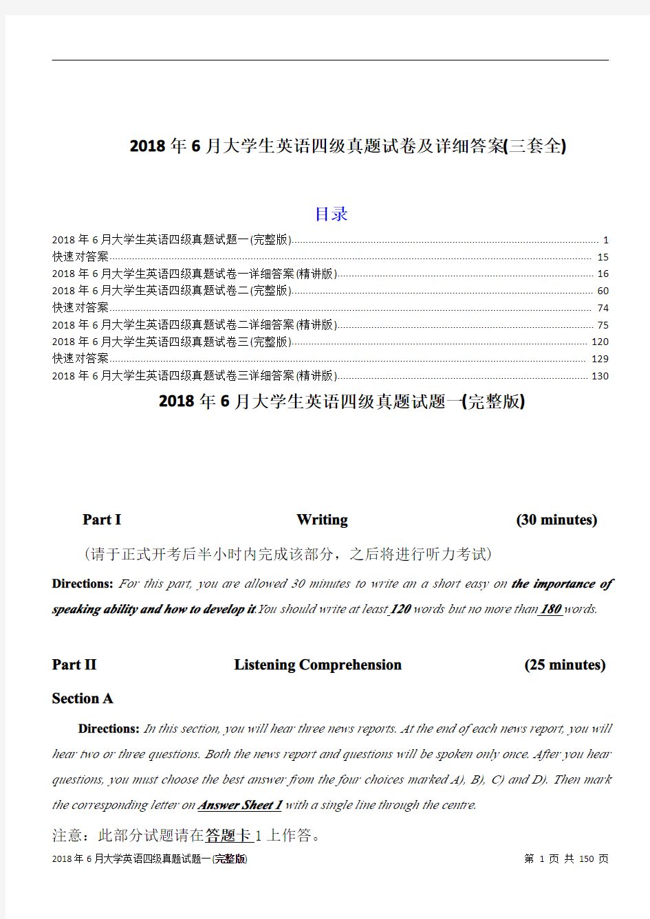 2018年6月份大学生英语四级真题试卷及详细答案(三套全)