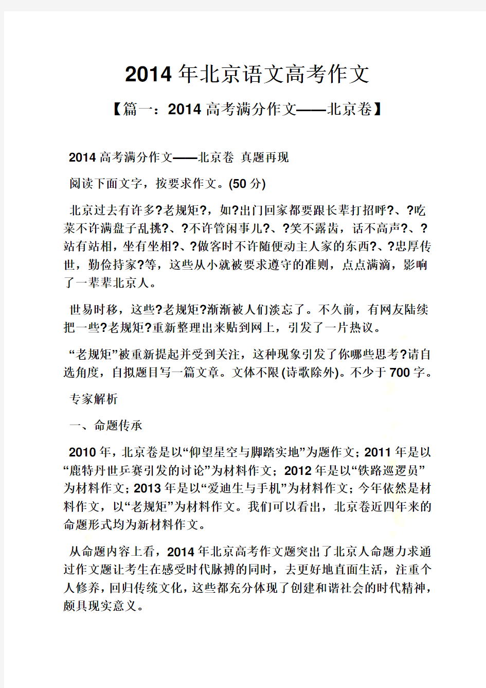 2014年北京语文高考作文