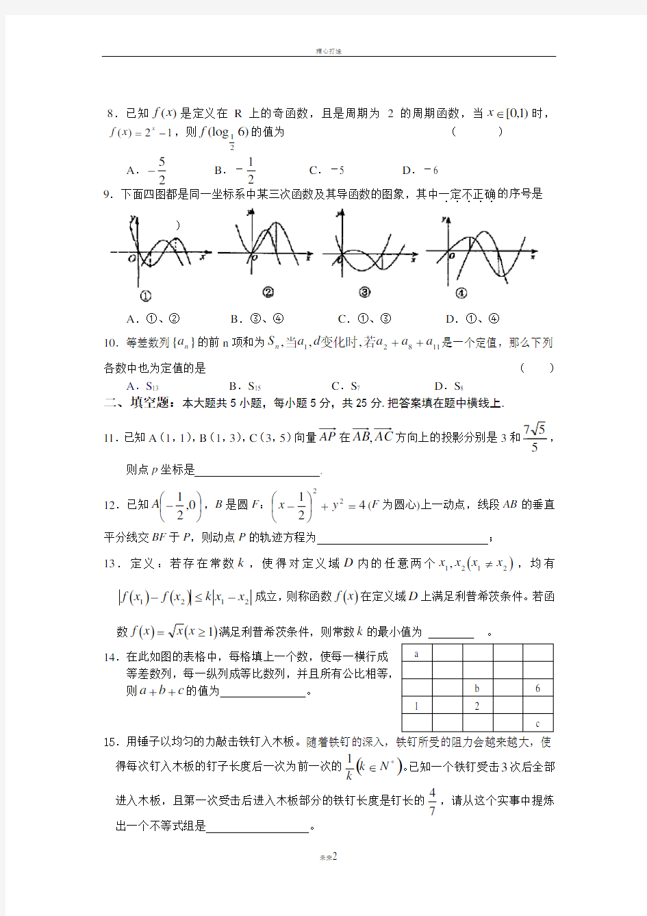 高三数学期末考试模拟试题及答案