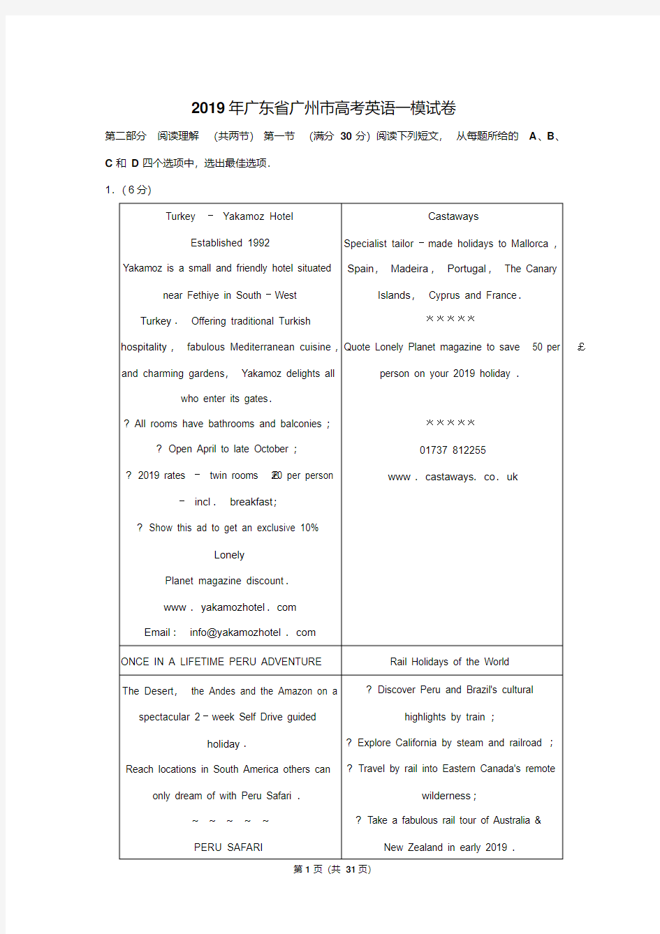 2019年广东省广州市高考英语一模试卷(附名师点评)