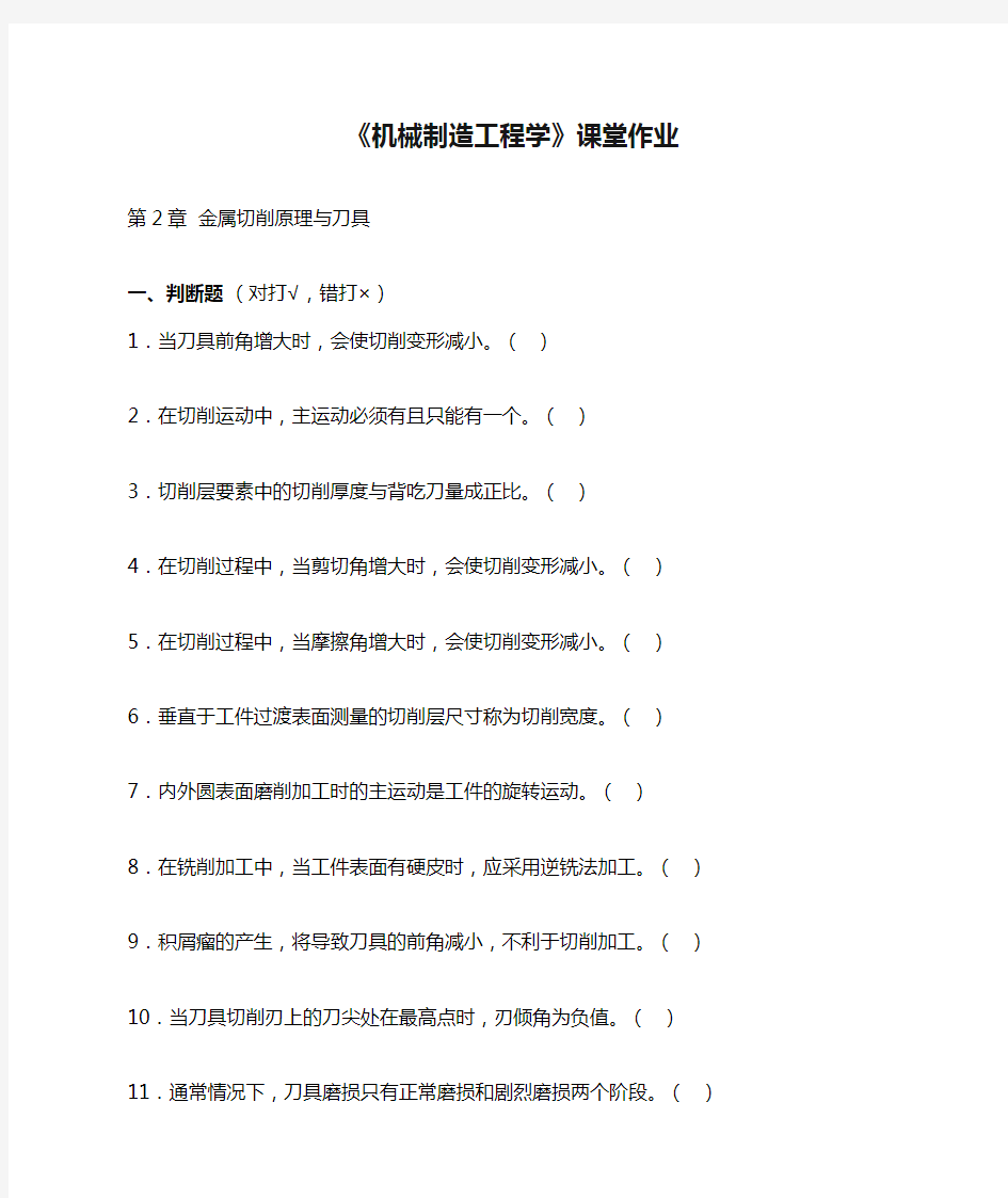 《机械制造工程学》课堂作业