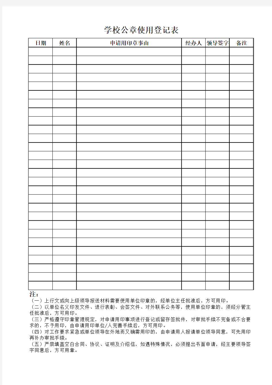 学校公章使用登记表