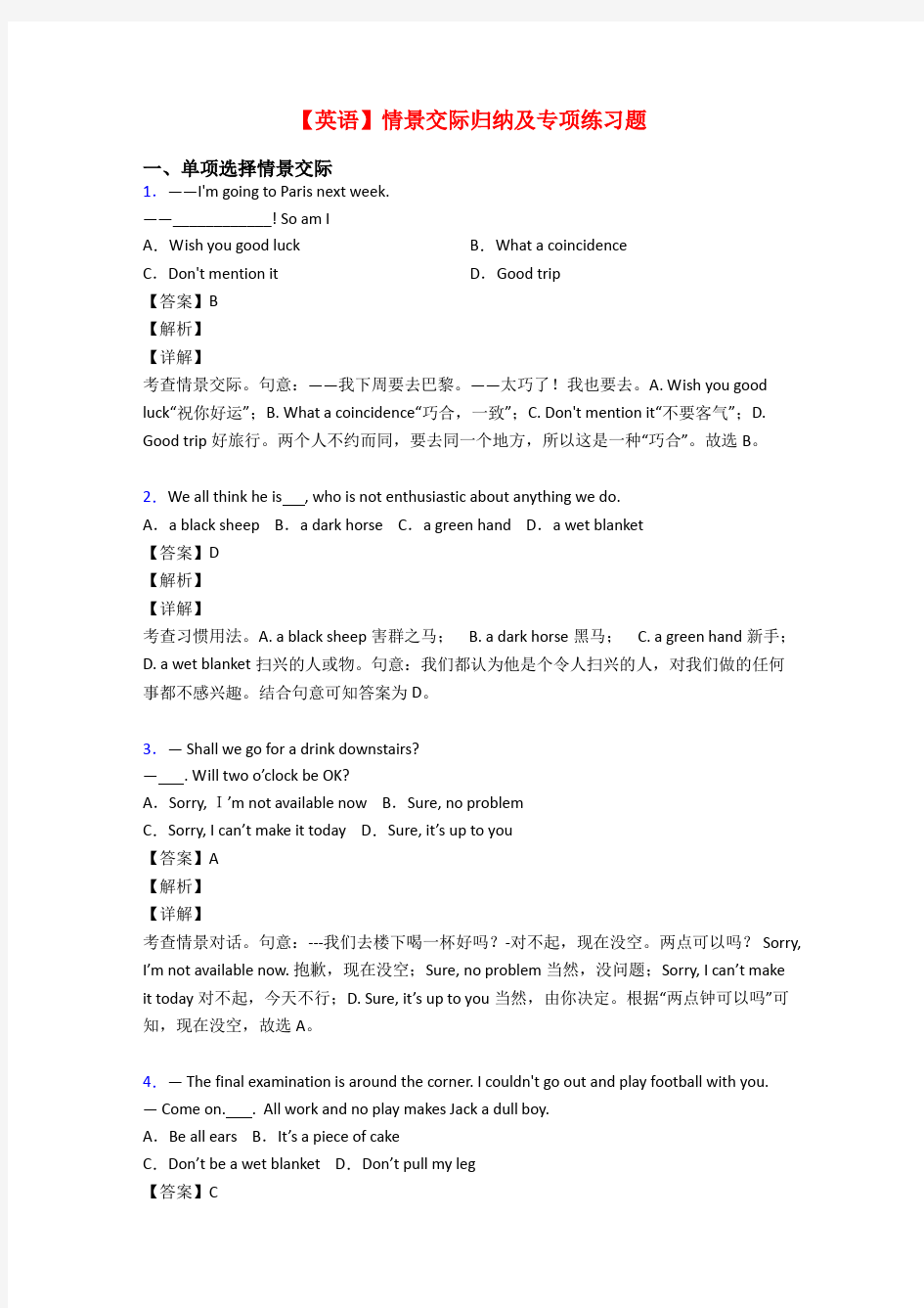 【英语】情景交际归纳及专项练习题