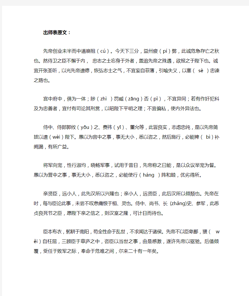 出师表原文及翻译