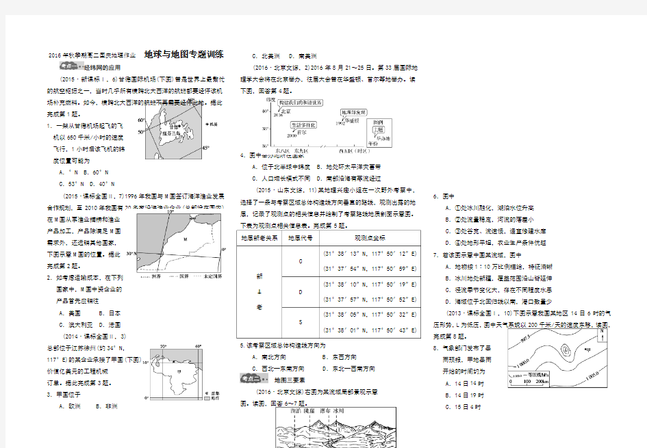 地球与地图专题训练(含答案解析)