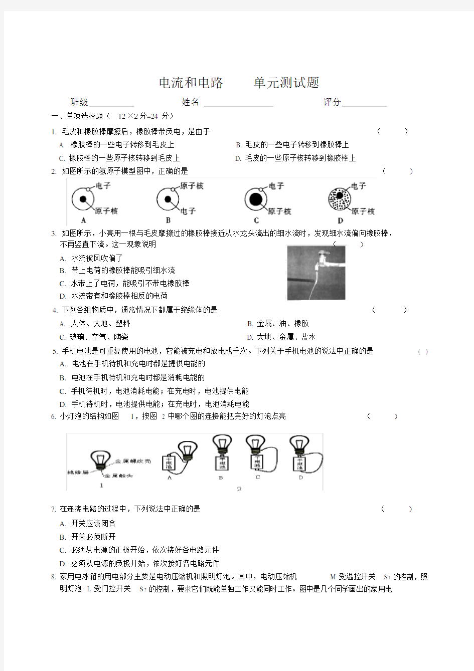 电流和电路》单元测试题(含答案).docx