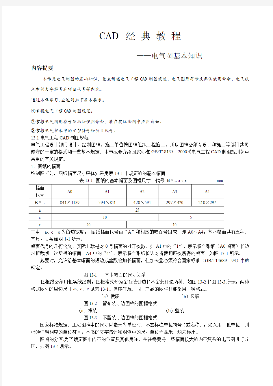 CAD电气图及符号基本知识