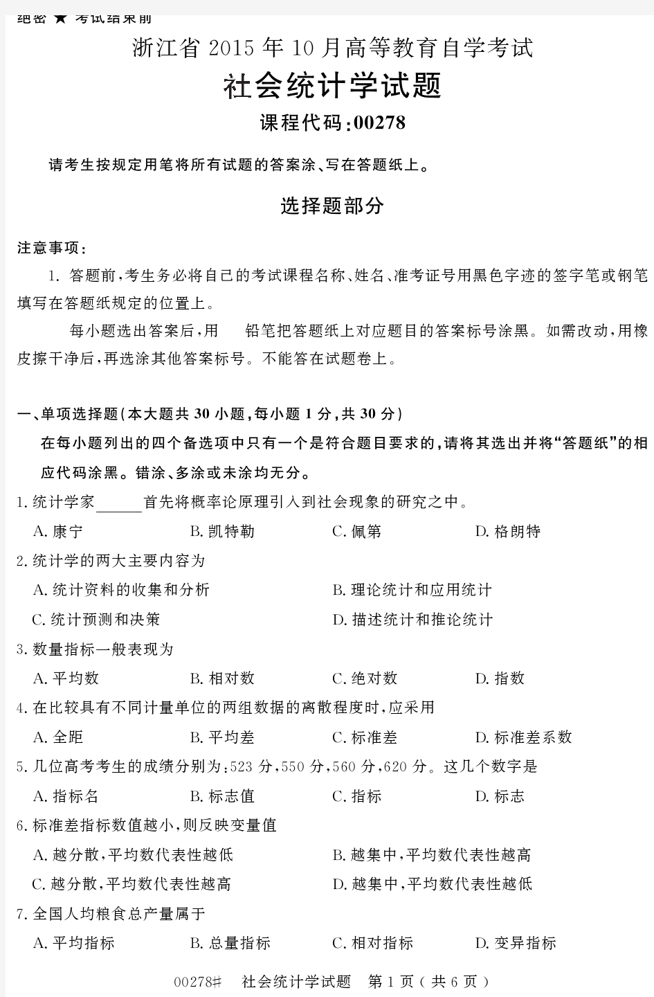 自学考试_浙江省2015年10月高等教育自学考试社会统计学试题(00278)