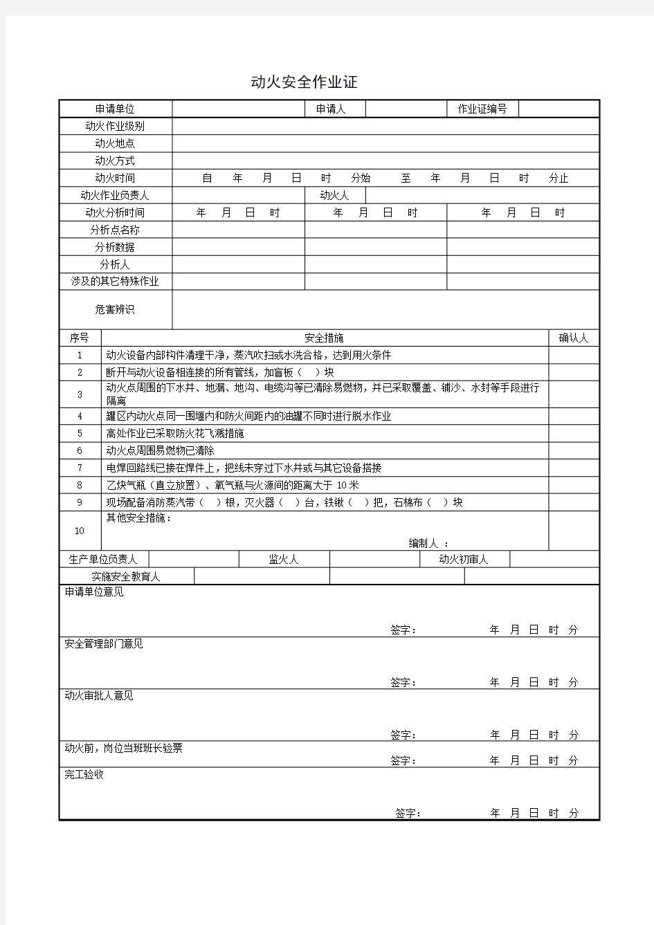 八大安全作业证-国标