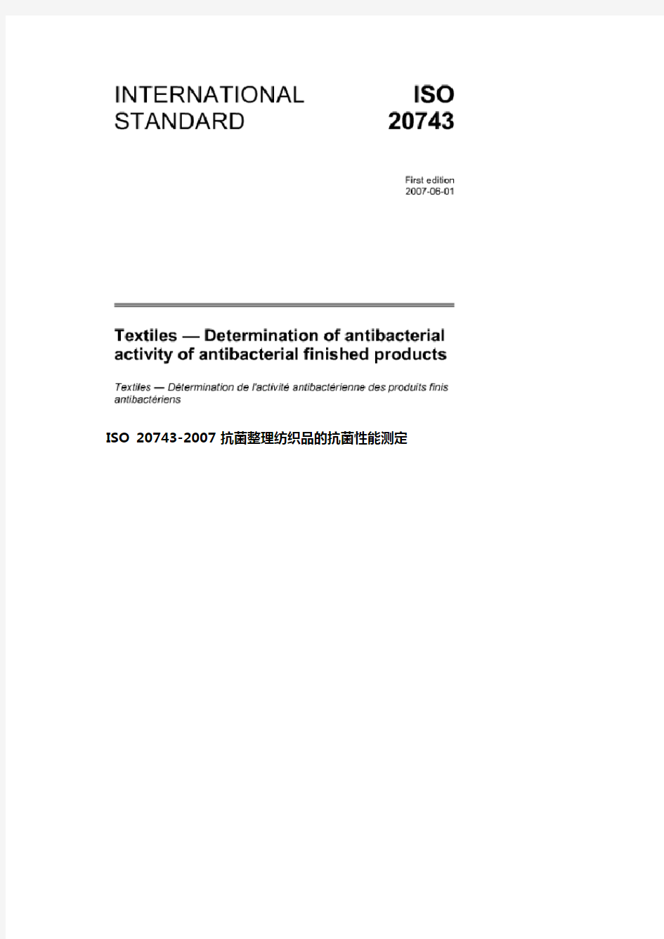 ISO 20743 -2007 抗菌整理纺织品的抗菌性能测定 英文版