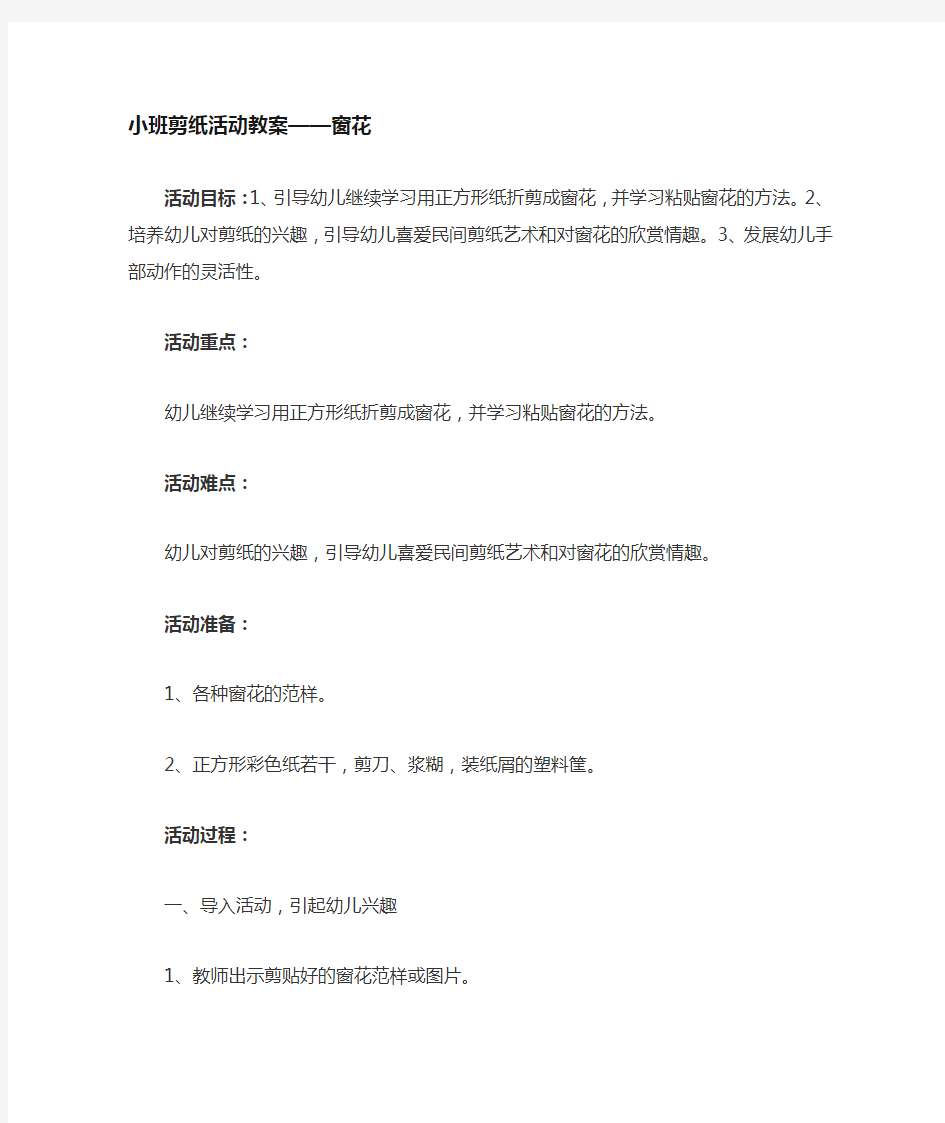 小班剪纸活动教案