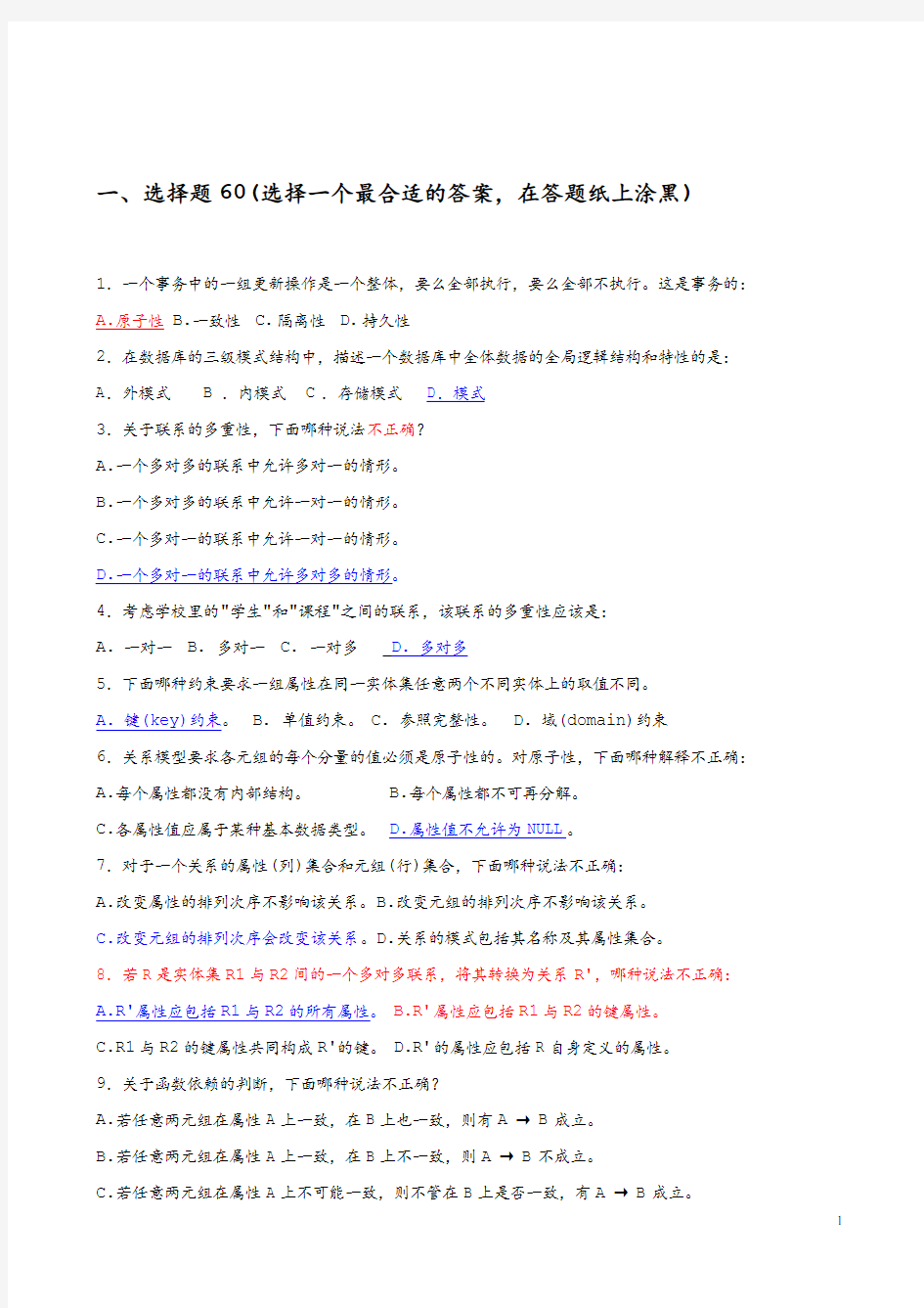 南京理工大学《数据库系统基础教程》试题及答案