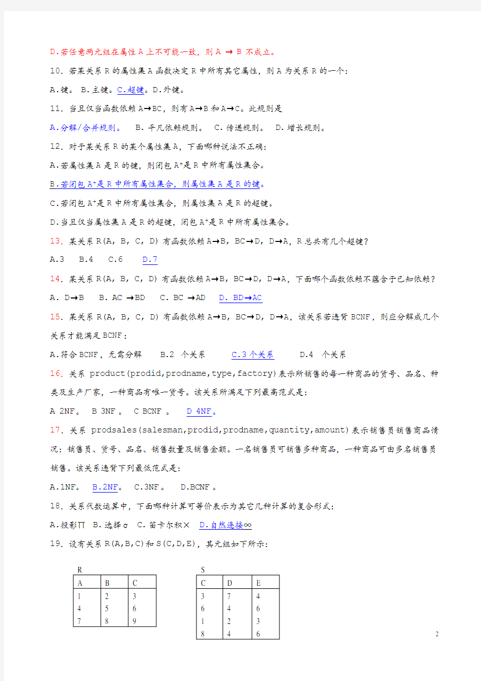 南京理工大学《数据库系统基础教程》试题及答案