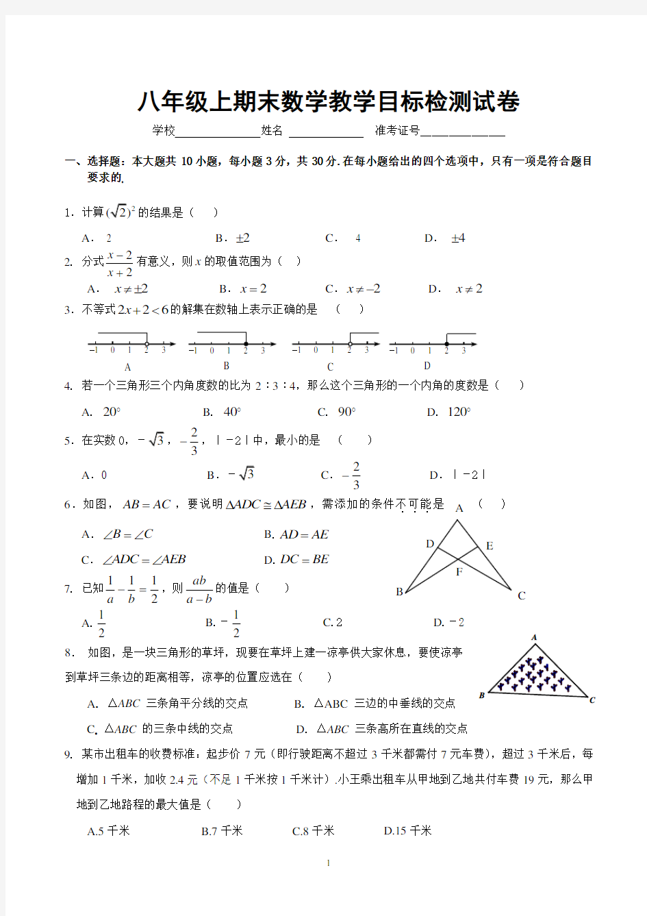 湘教版八年级数学上册期末考试卷及答案