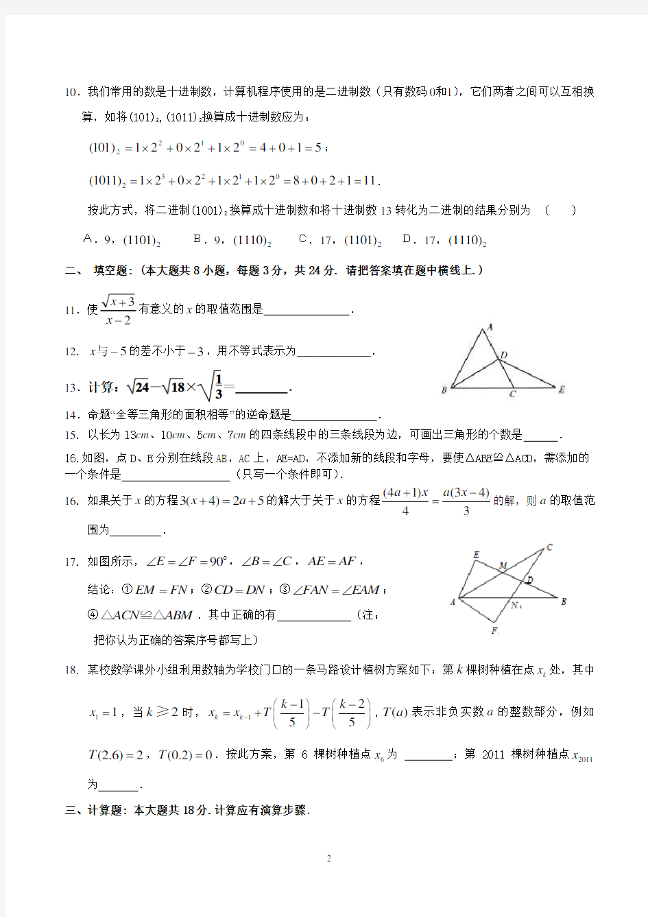 湘教版八年级数学上册期末考试卷及答案