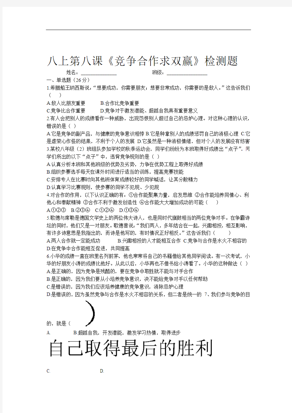 人教版八上政治第八课测试题